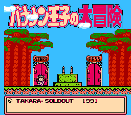 Bananan Ouji no Daibouken (Japan)